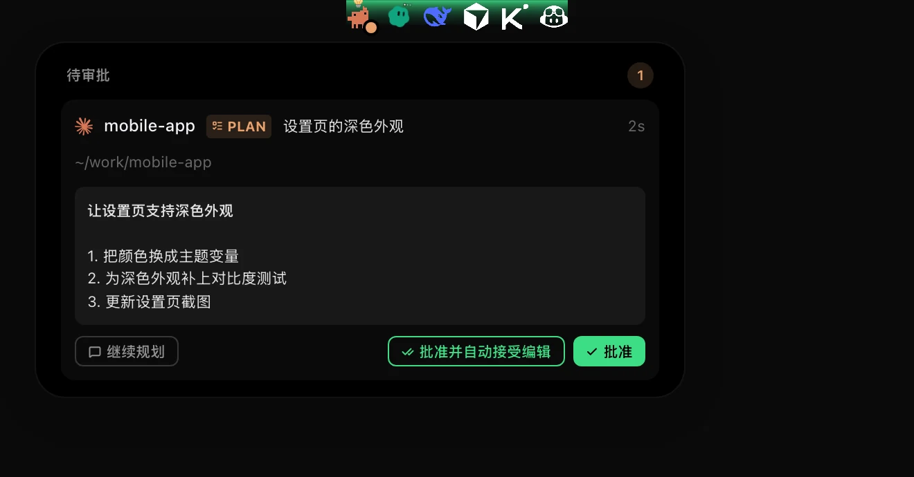 HUD 上 Claude Code 的计划：继续规划、批准并自动接受编辑、批准