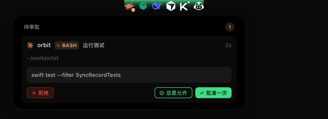 HUD 上等待批准的工具调用：拒绝、总是允许、批准一次